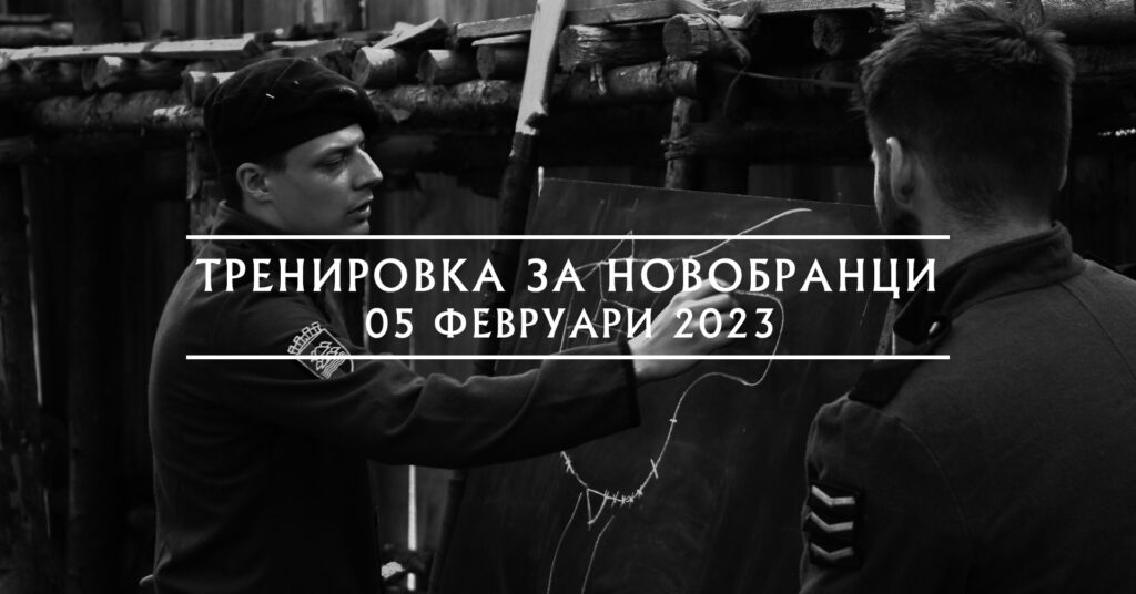 Тренировка за новобранци, Южен парк, София
